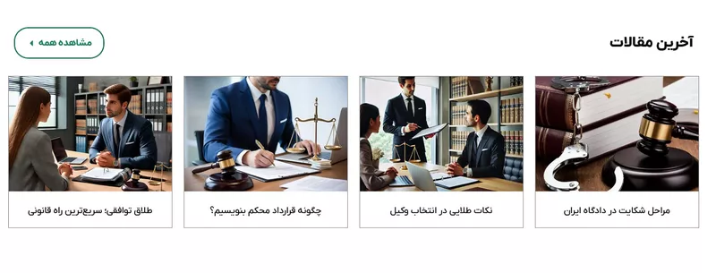 قالب وردپرس وکالت - طراحی سایت وکیل حقوقی حرفهای-3