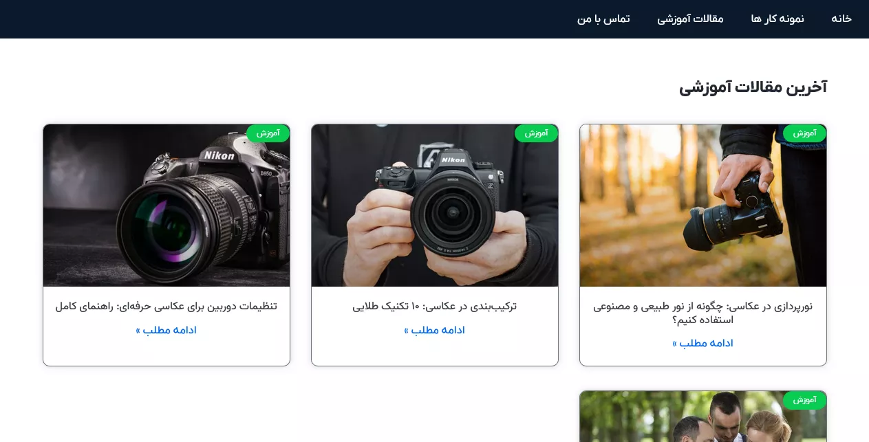 قالب وردپرس عکاسی - سایت آماده برای آتلیه و گالری عکس 3