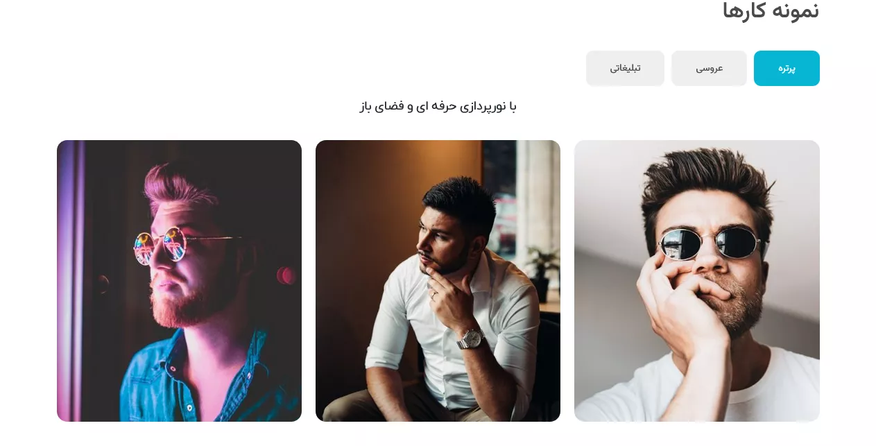 قالب وردپرس عکاسی - سایت آماده برای آتلیه و گالری عکس 2
