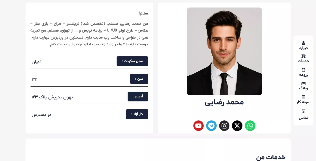 قالب وردپرس فریلنسر: سایت آماده رزومه و نمونهکار 1